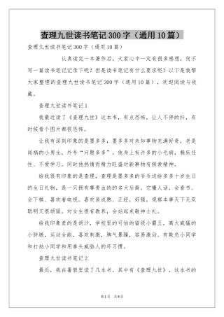 查理九世读书笔记300字（通用10篇）