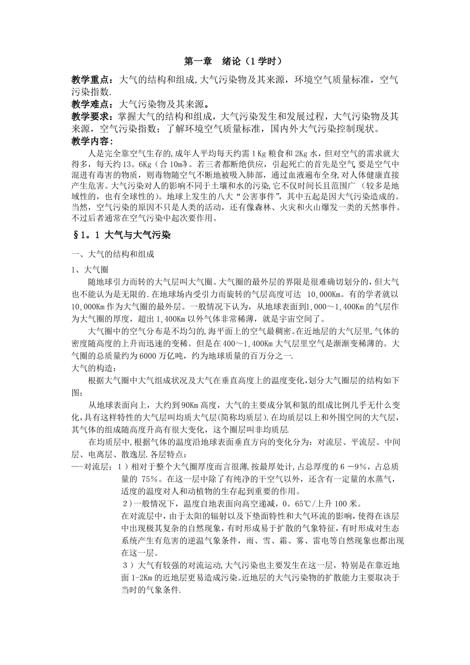 大气污染控制工程教案_第1页