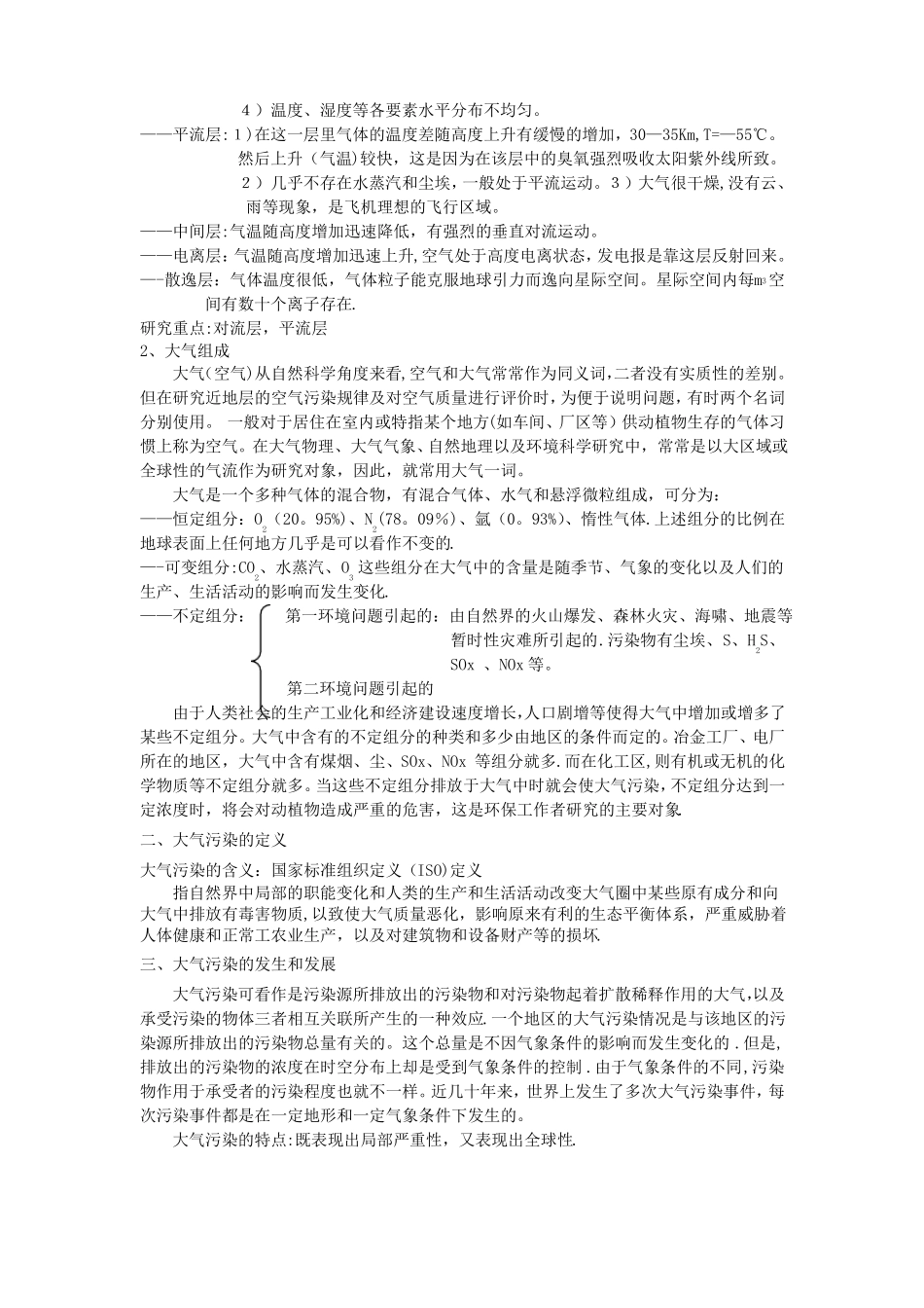 大气污染控制工程教案_第2页