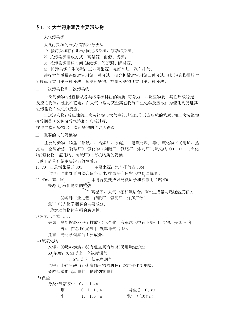 大气污染控制工程教案_第3页