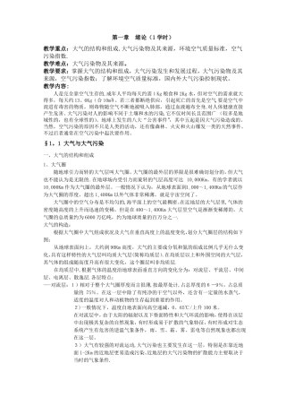 大气污染控制工程教案