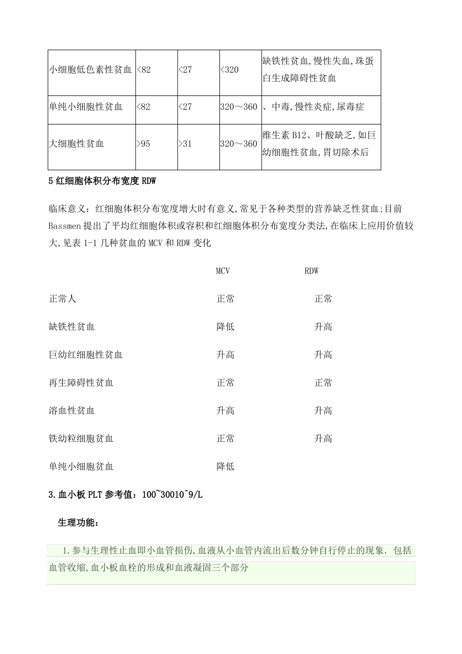 血常规生化指标与临床意义_第3页