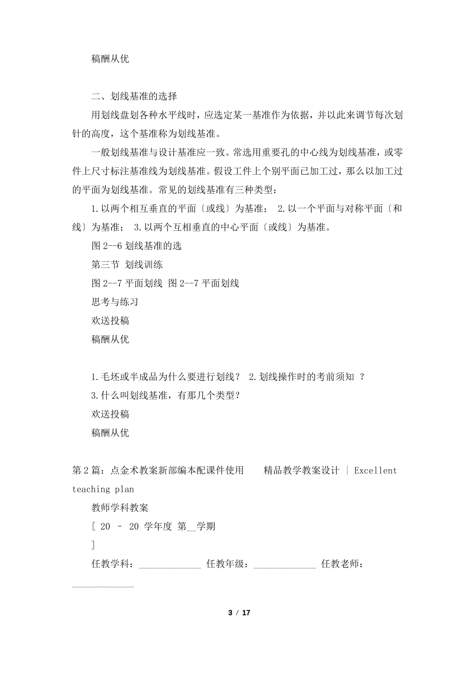 新能源汽车课件教案模板共4篇_第3页