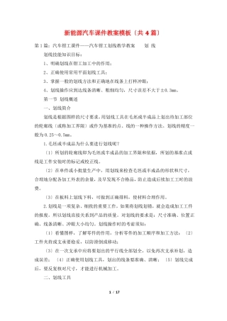 新能源汽车课件教案模板共4篇