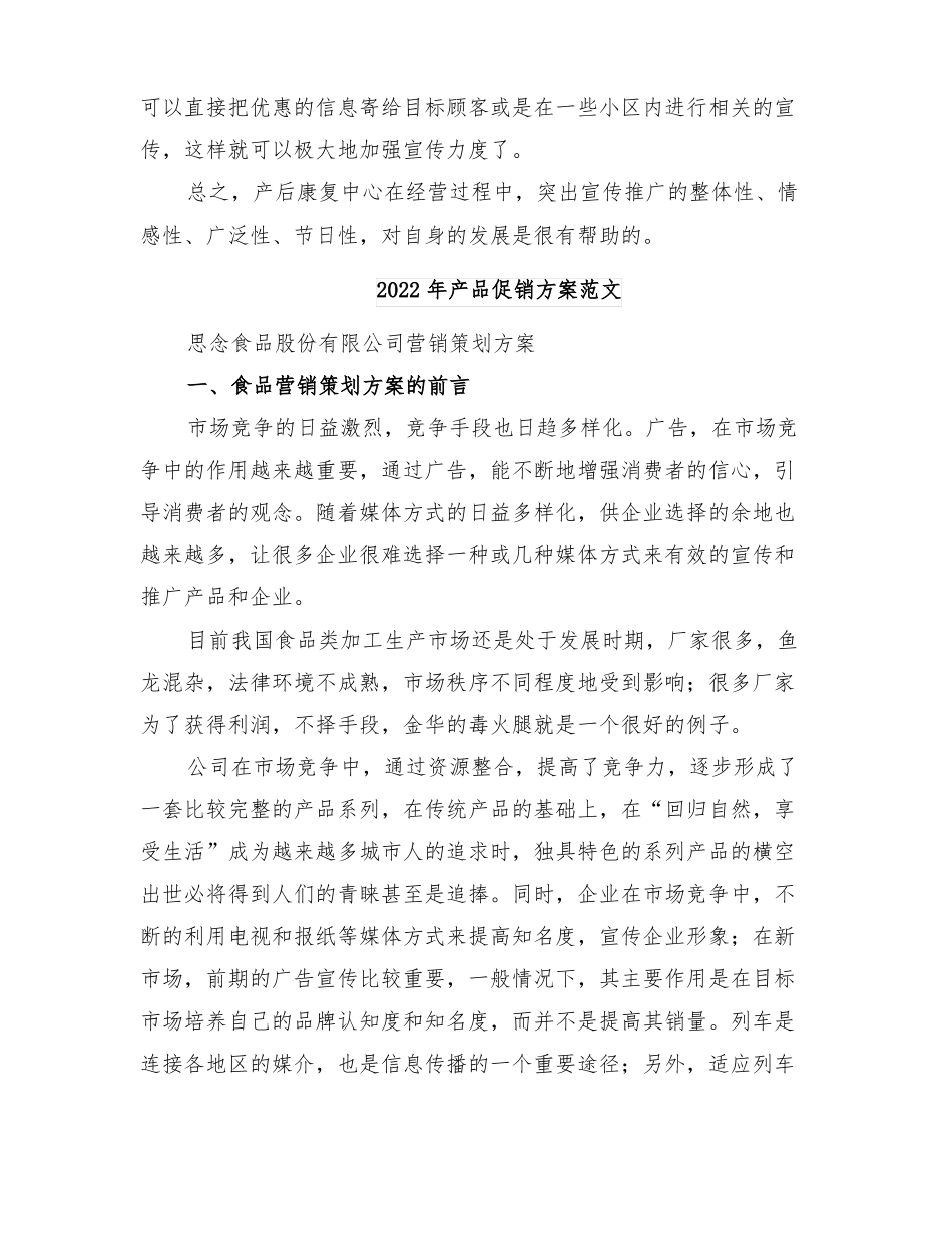 2022年产后康复中心营销方案_第3页