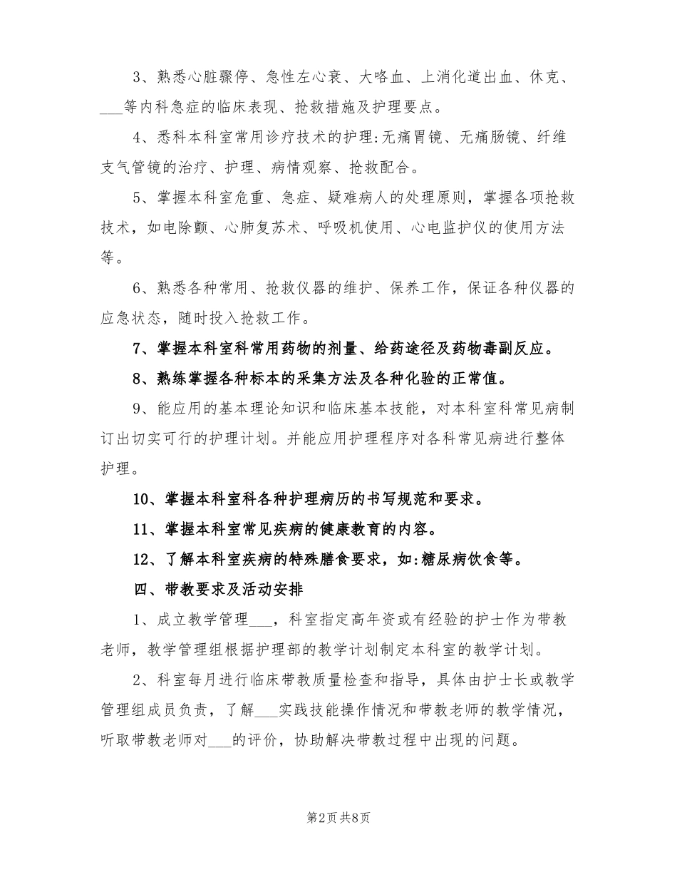 2022年临床护理实习教学工作计划_第2页