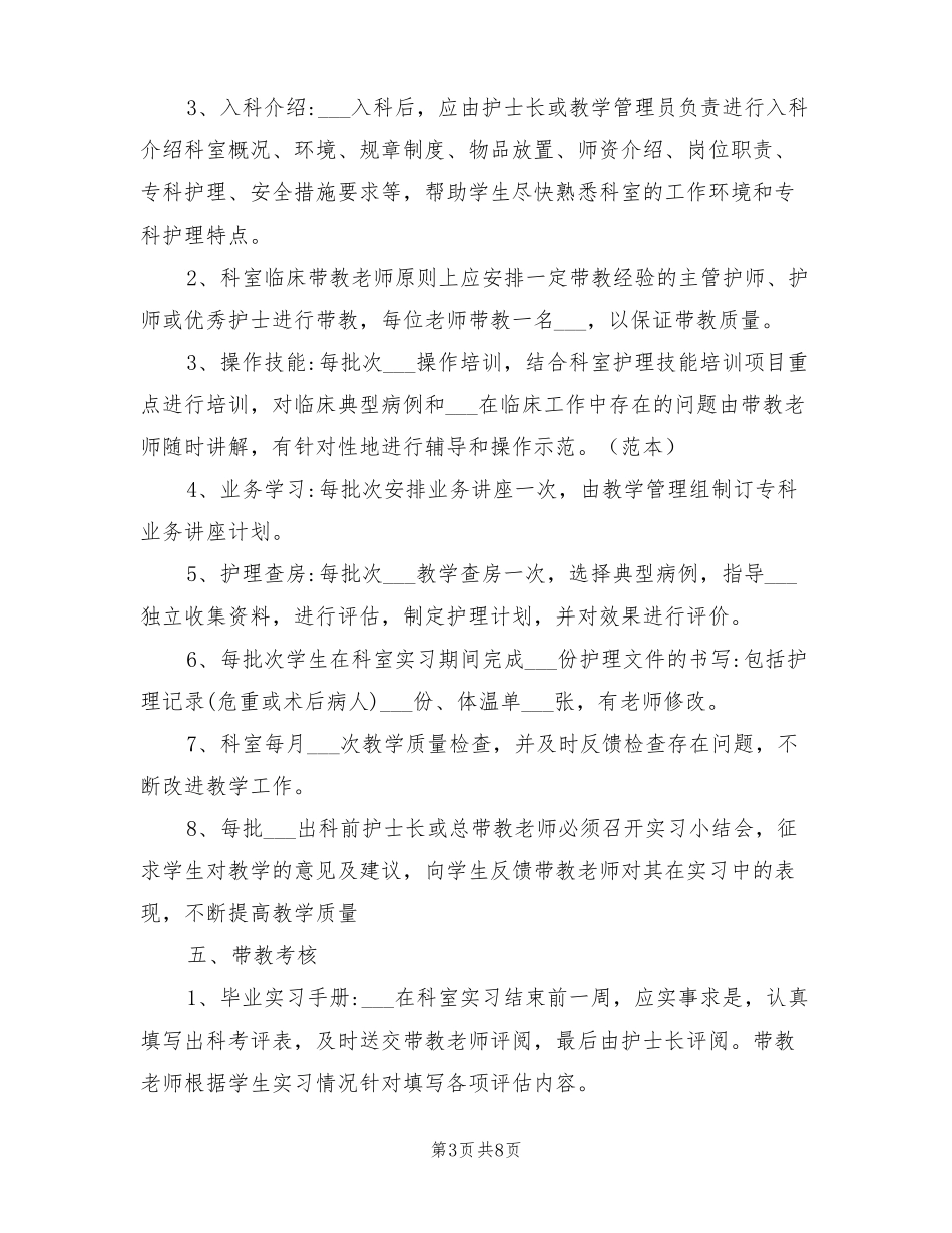 2022年临床护理实习教学工作计划_第3页