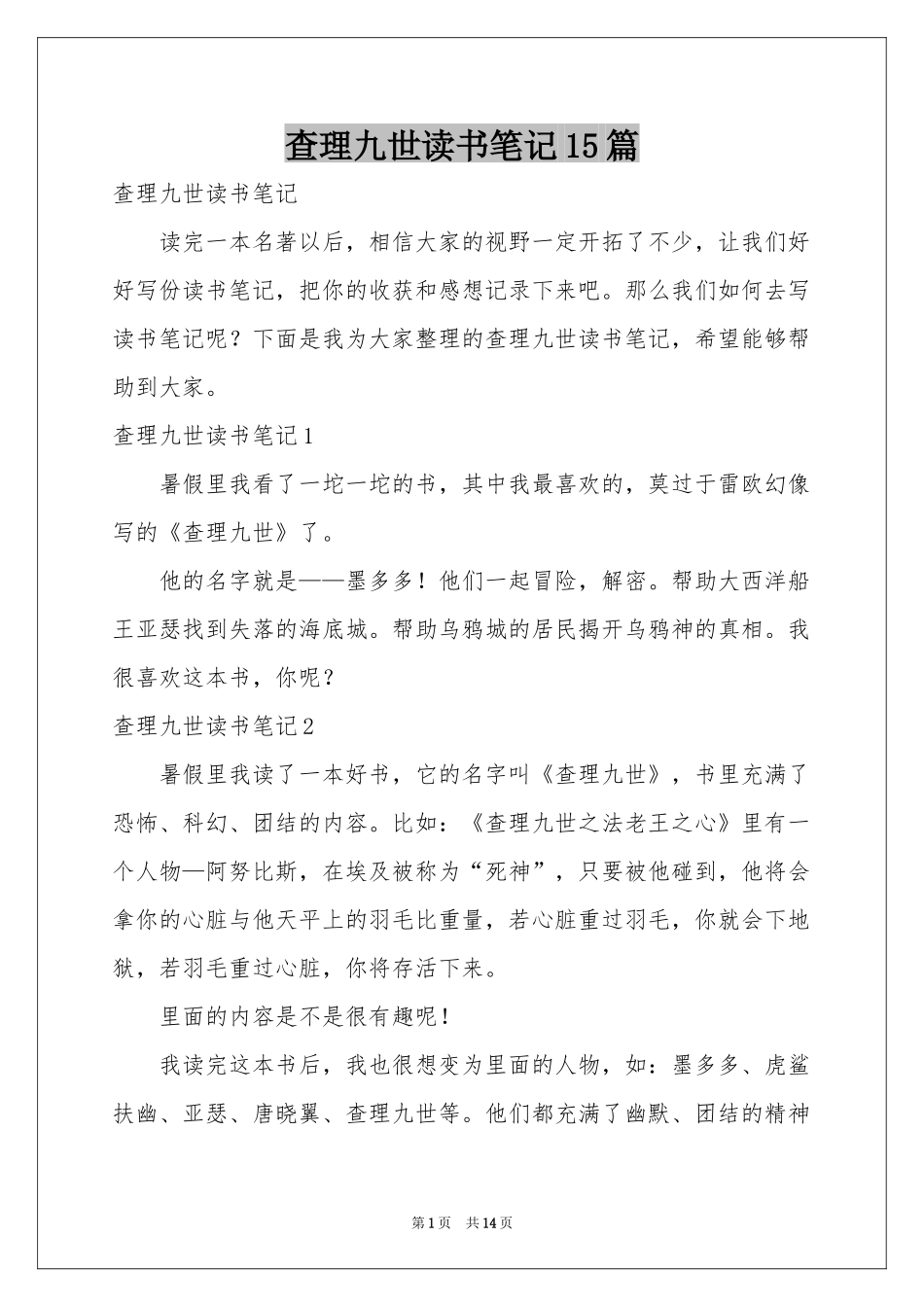 查理九世读书笔记15篇_第1页