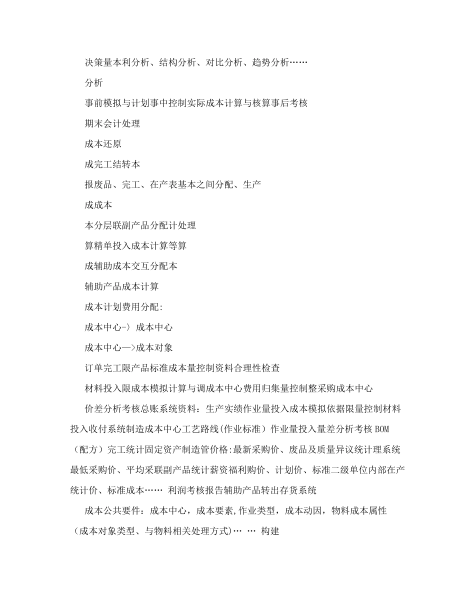 制造业成本管理解决方案_第2页