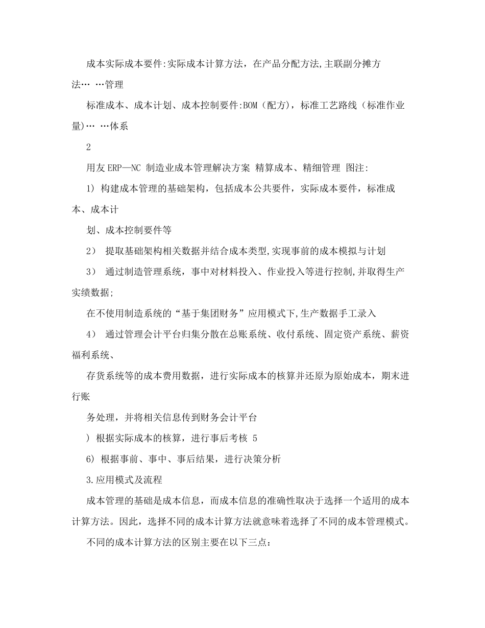 制造业成本管理解决方案_第3页