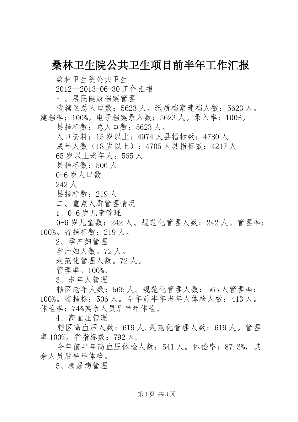 桑林卫生院公共卫生项目前半年工作汇报_第1页