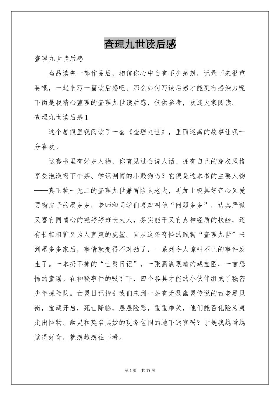 查理九世读后感_第1页