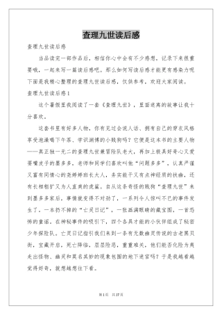 查理九世读后感