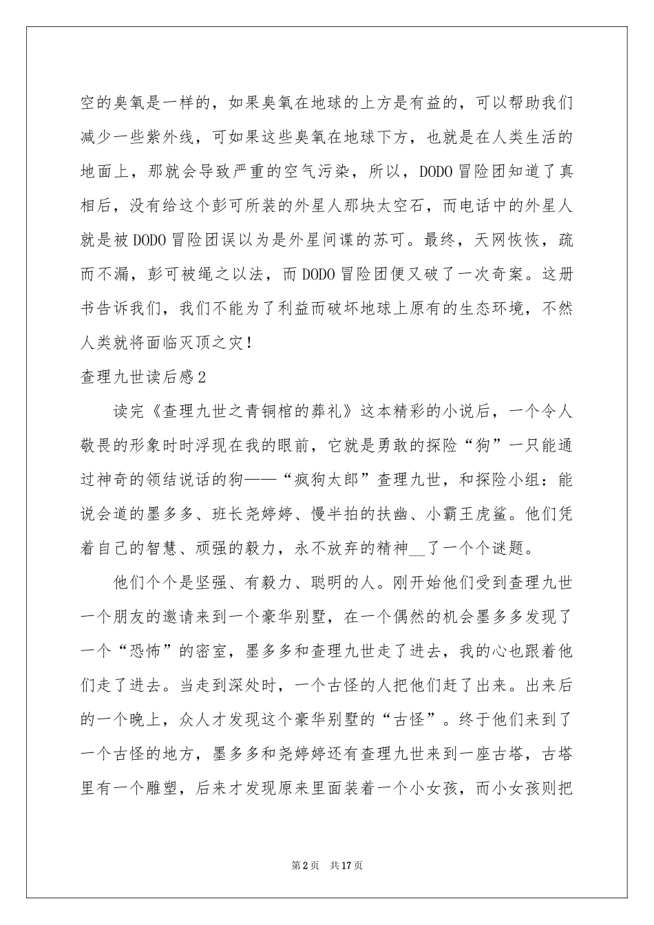 查理九世读后感集锦15篇_第2页