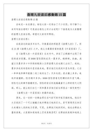 查理九世读后感集锦15篇