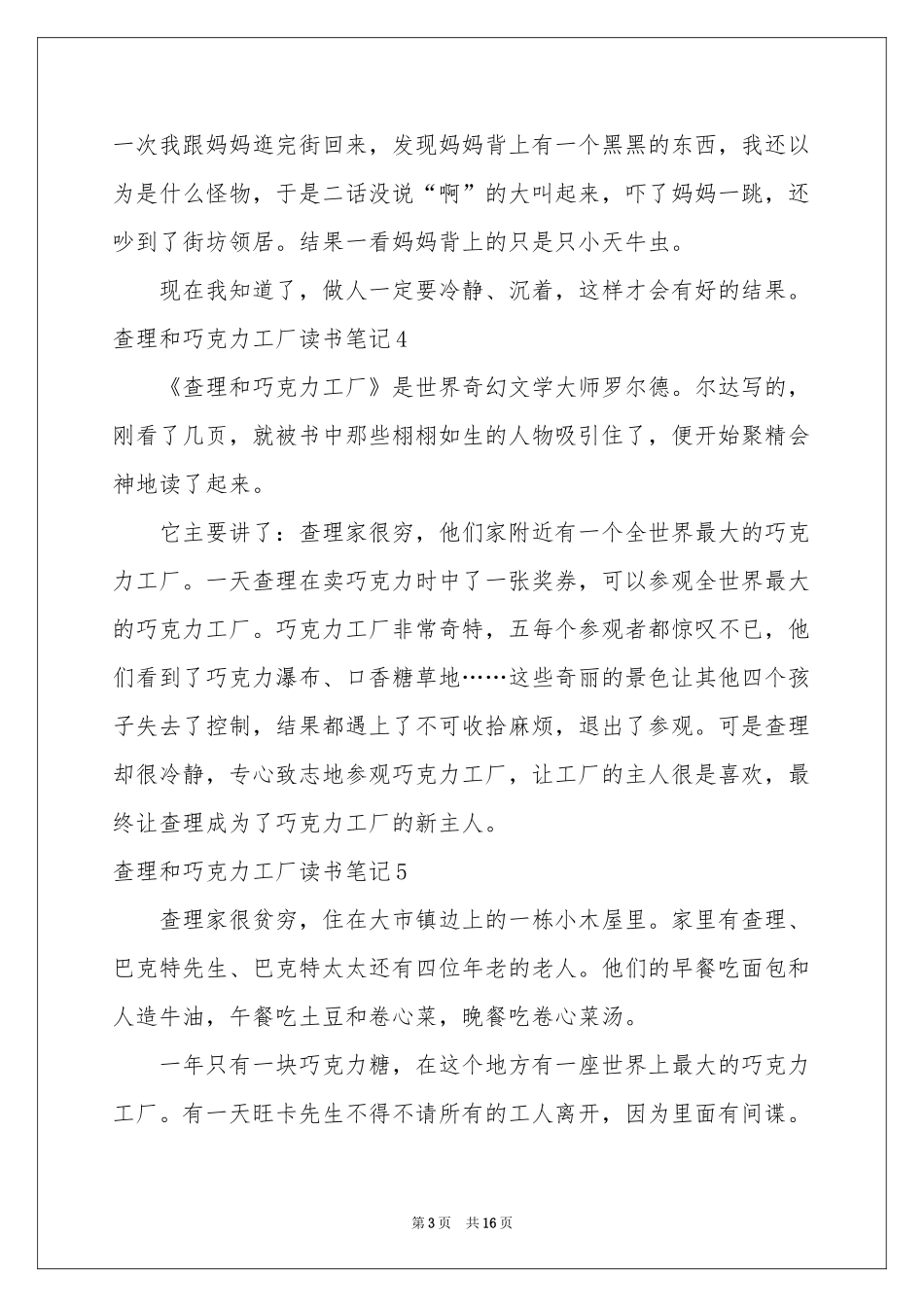查理和巧克力工厂读书笔记_第3页