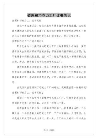 查理和巧克力工厂读书笔记