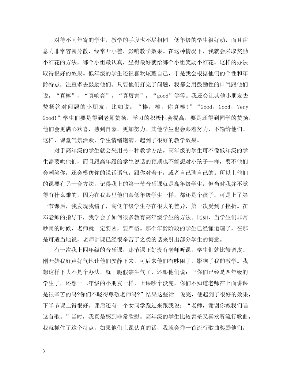 有关音乐教育实习总结 _第3页