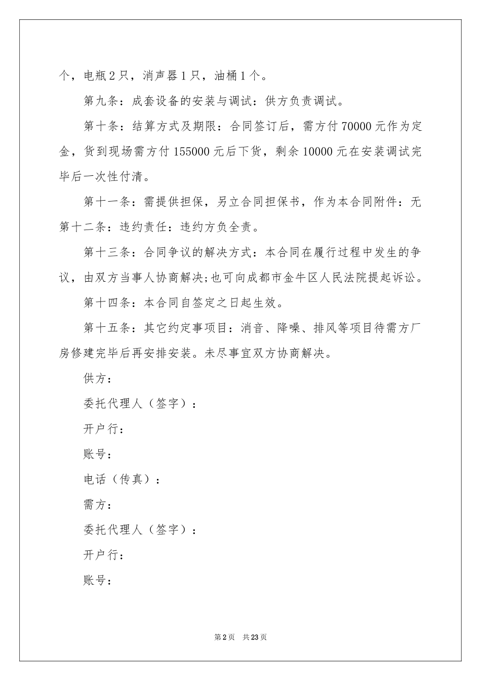 柴油买卖合同_第2页