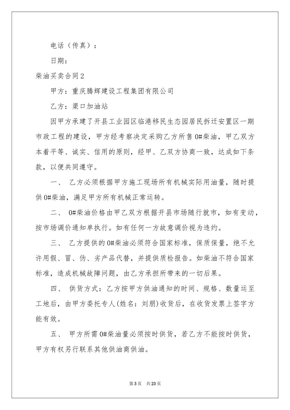 柴油买卖合同_第3页