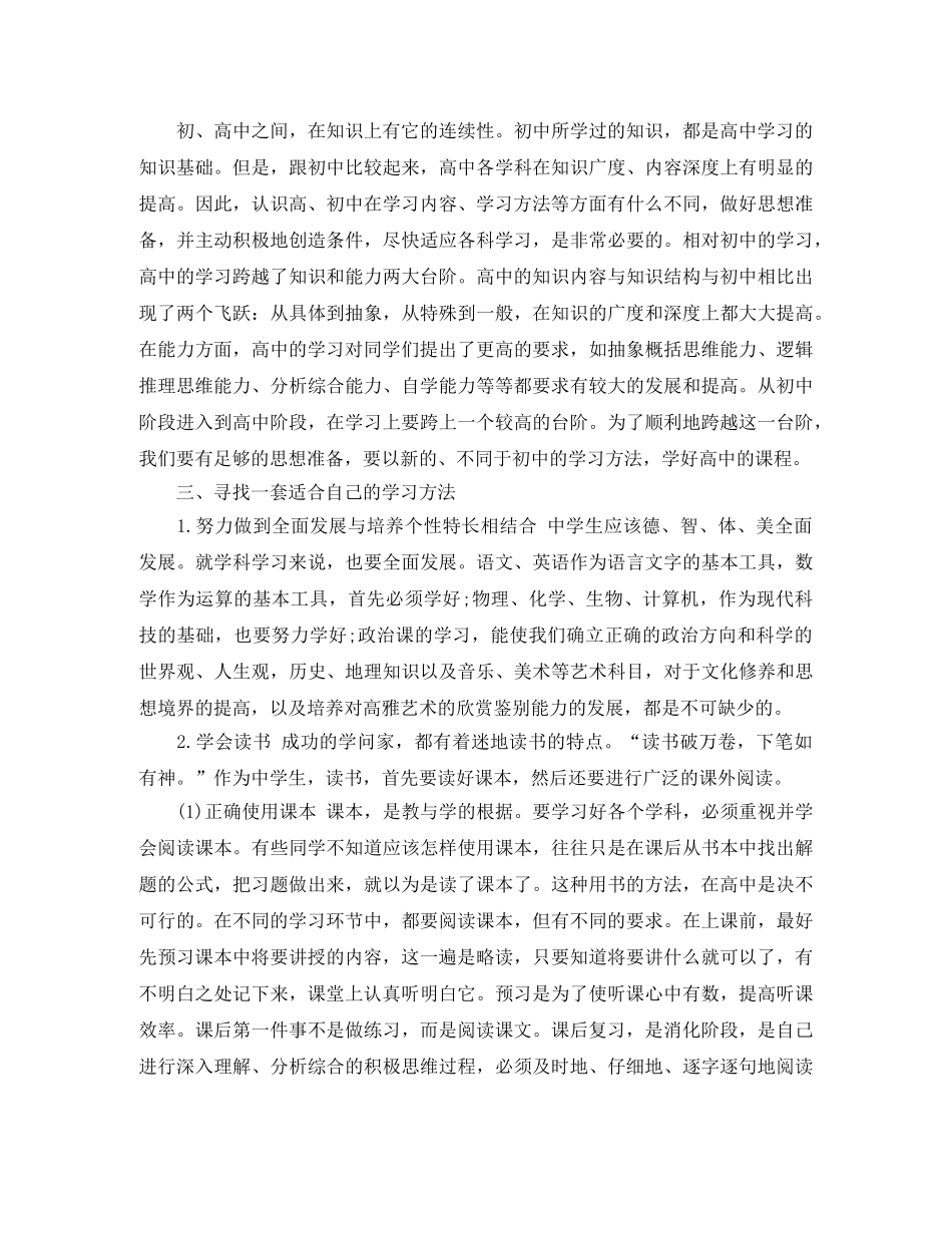 有关高一寒假的学习计划 _第2页