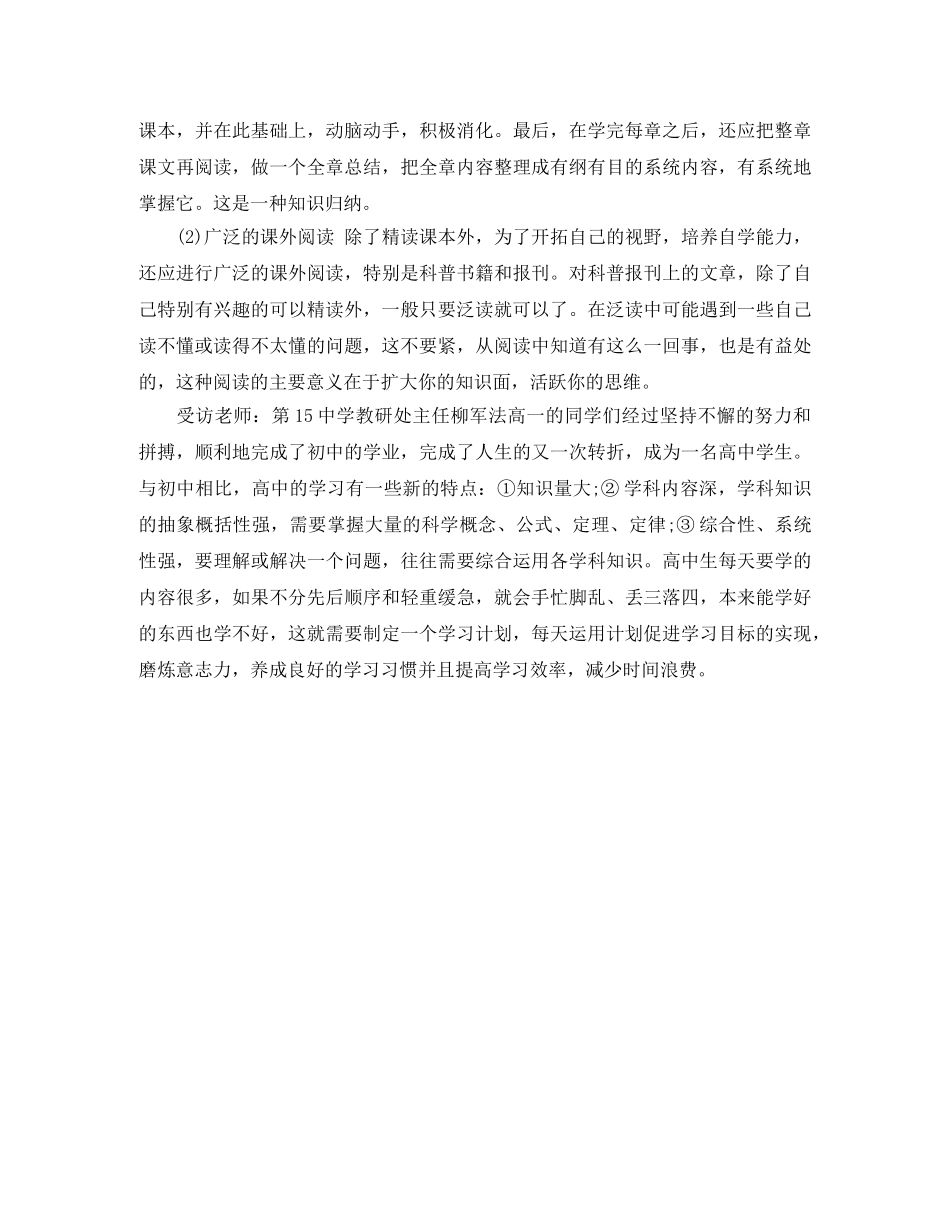 有关高一寒假的学习计划 _第3页