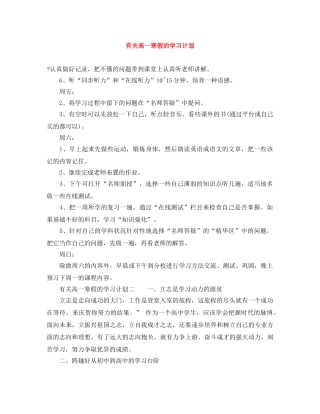 有关高一寒假的学习计划 