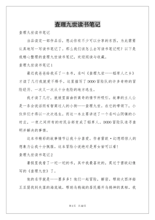 查理九世读书笔记