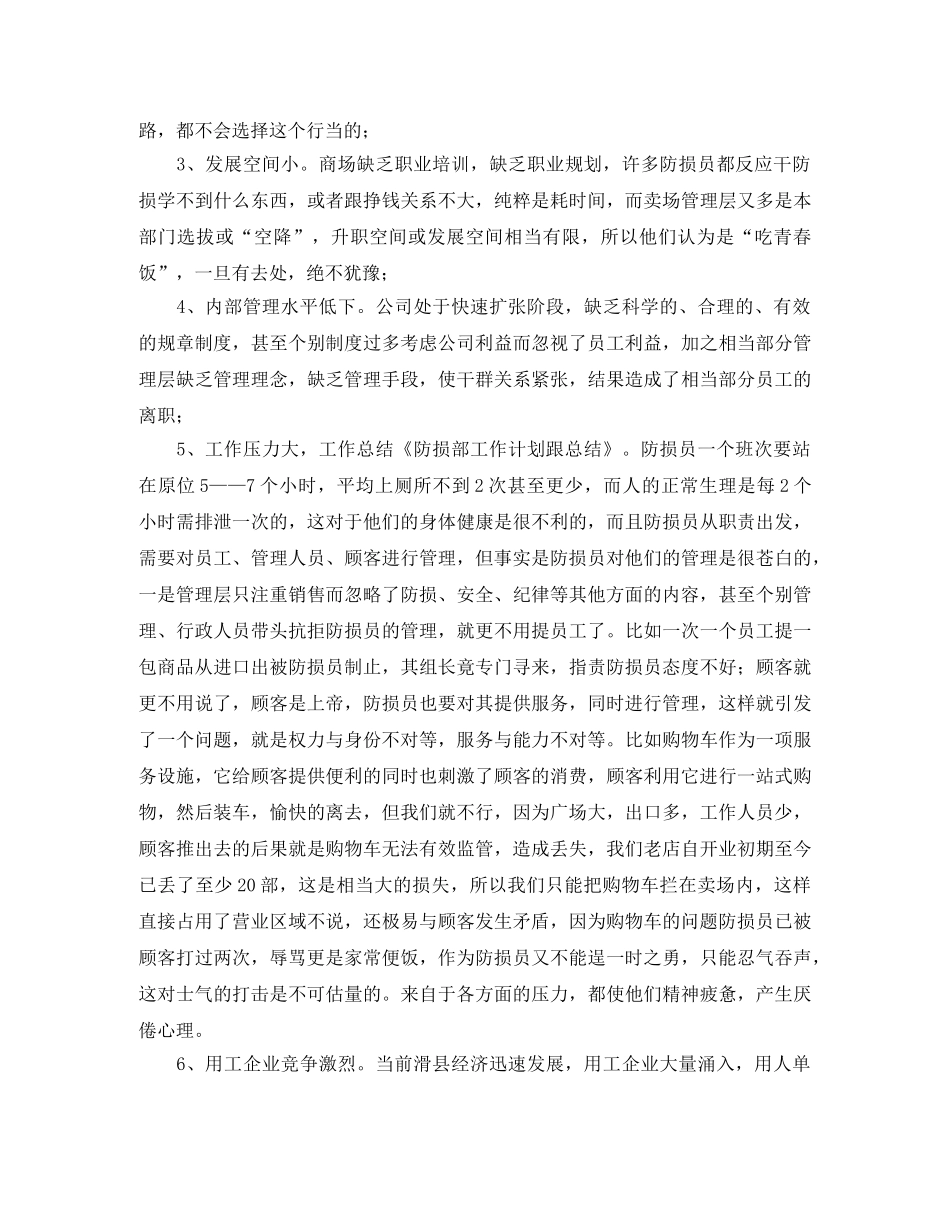 有关防损部工作计划跟总结范文 _第2页
