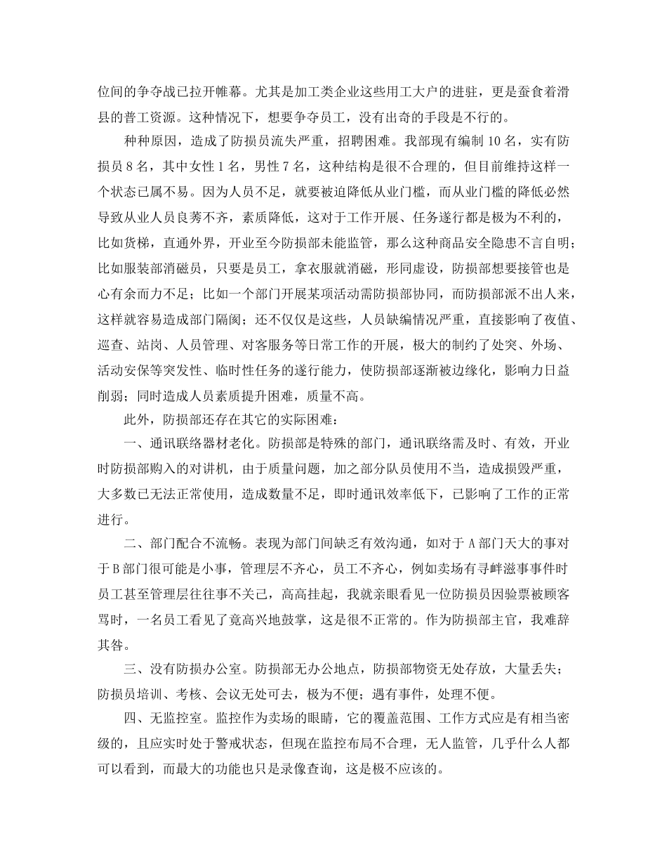 有关防损部工作计划跟总结范文 _第3页