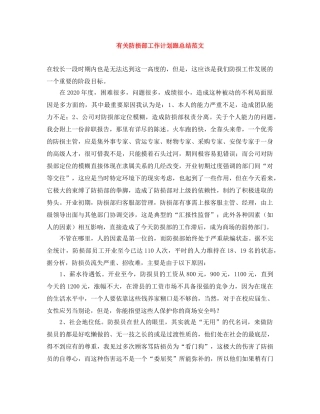 有关防损部工作计划跟总结范文 