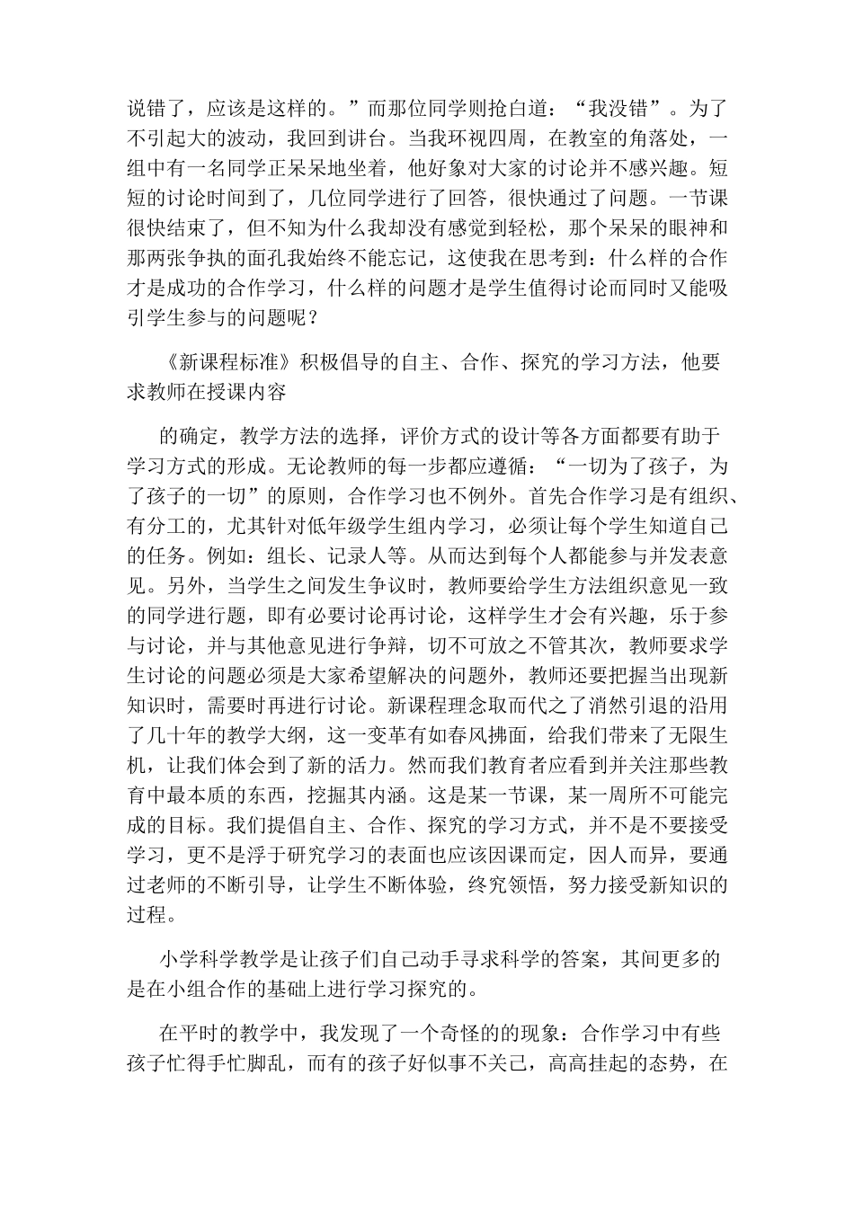 小学科学教学教育叙事_第2页