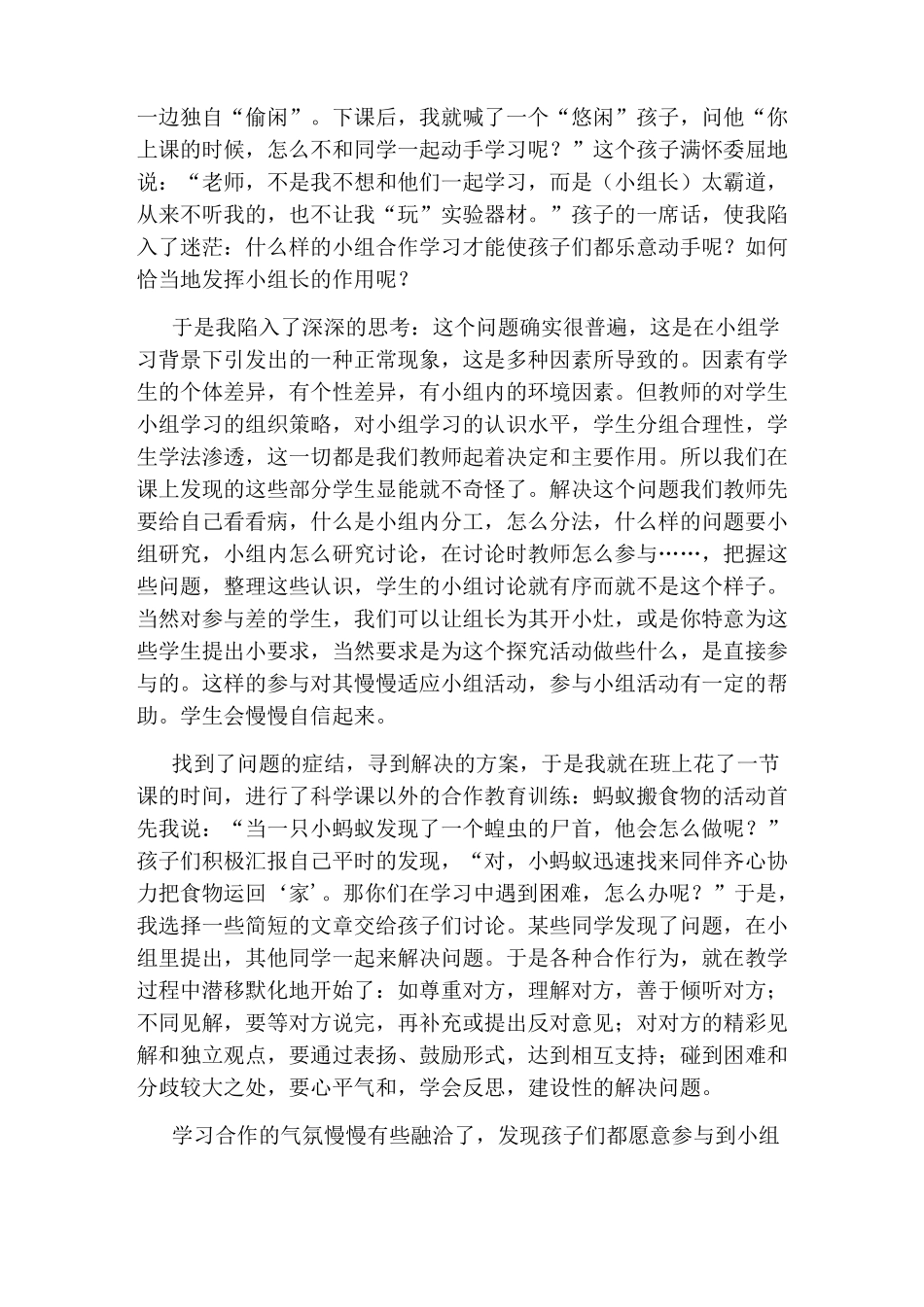 小学科学教学教育叙事_第3页