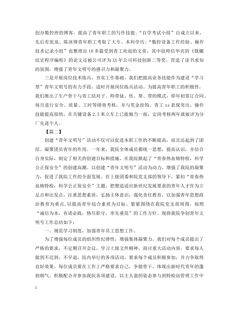 有关青年文明号的活动总结 _第2页