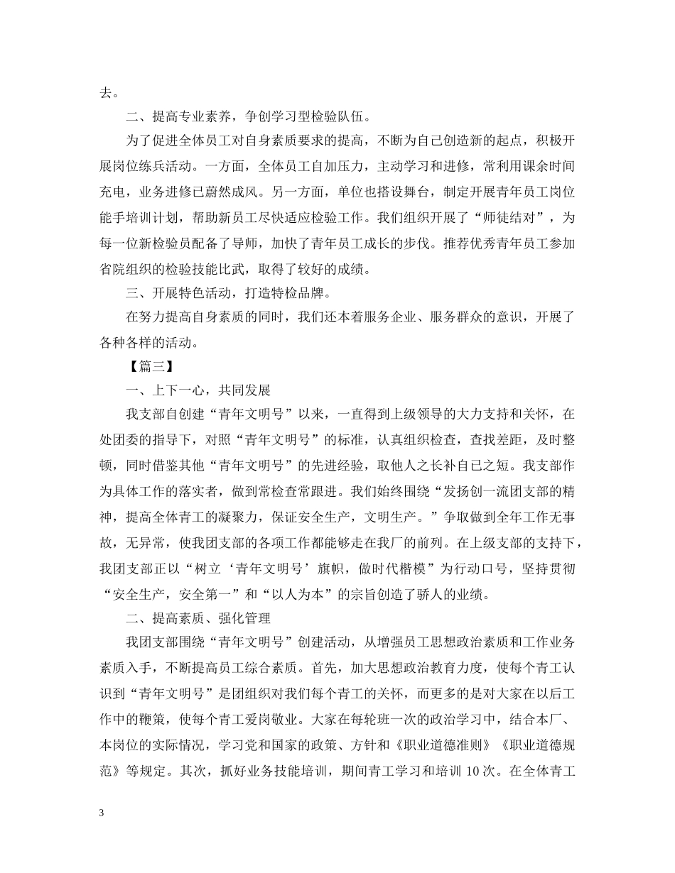 有关青年文明号的活动总结 _第3页