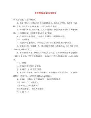 有关销售总监工作计划范文 