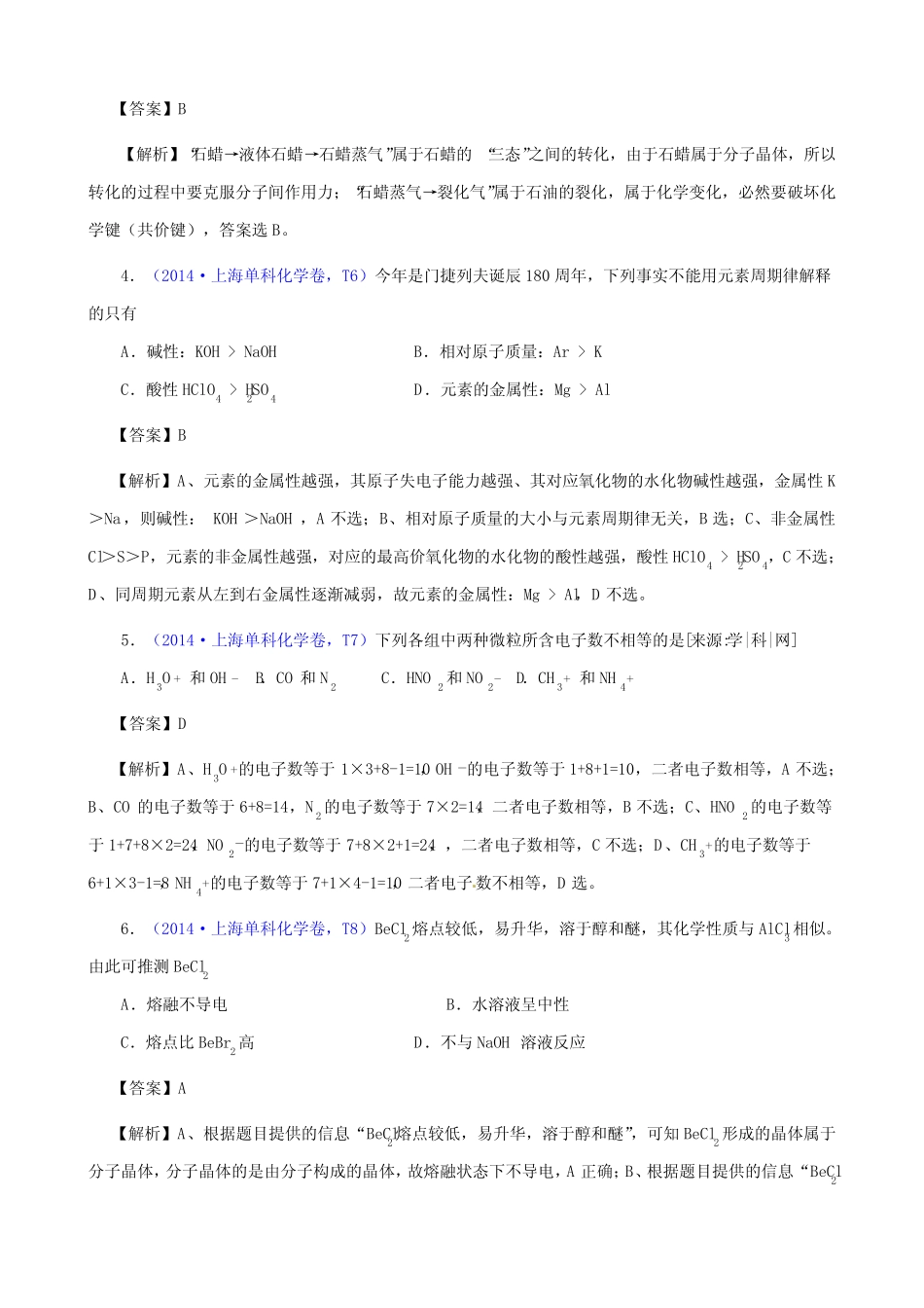 ...年高考真题化学解析分类汇编—专题07 物质结构(必修) 元素周期..._第2页