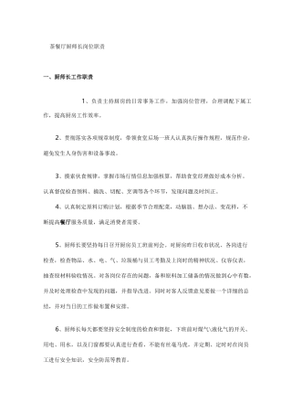 餐厅厨师长岗位职责