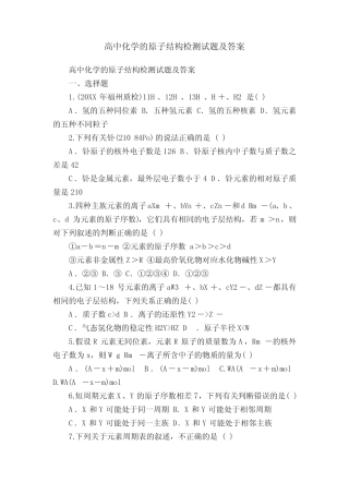 高中化学的原子结构检测试题及答案