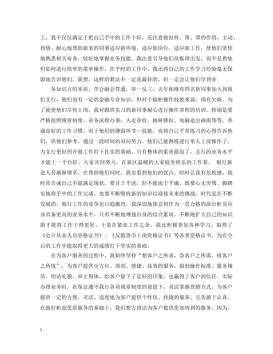 有关银行职员个人工作总结 _第2页