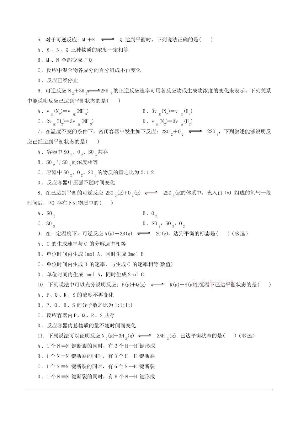 化学平衡状态和影响因素 _第2页
