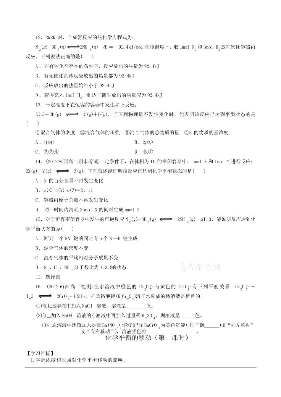 化学平衡状态和影响因素 _第3页