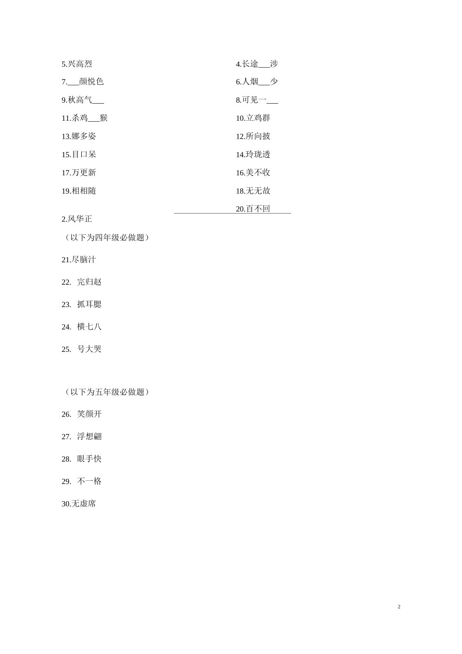 第一轮样卷美丽汉字_第2页