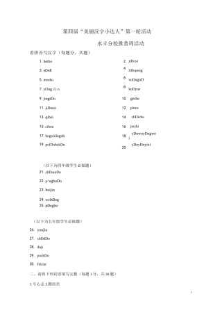 第一轮样卷美丽汉字