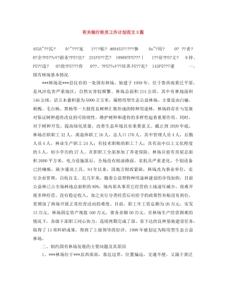 有关银行柜员工作计划范文3篇 