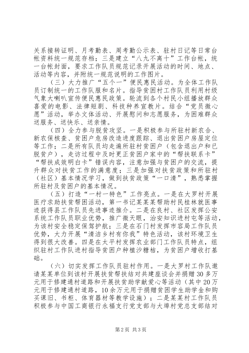 某镇脱贫攻坚（乡村振兴）工作分队工作情况汇报_第2页