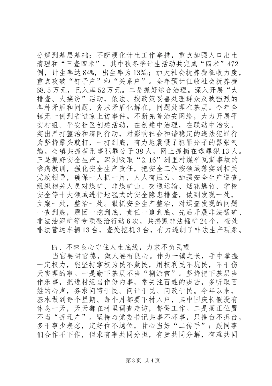 某镇镇长年度工作任职报告_第3页