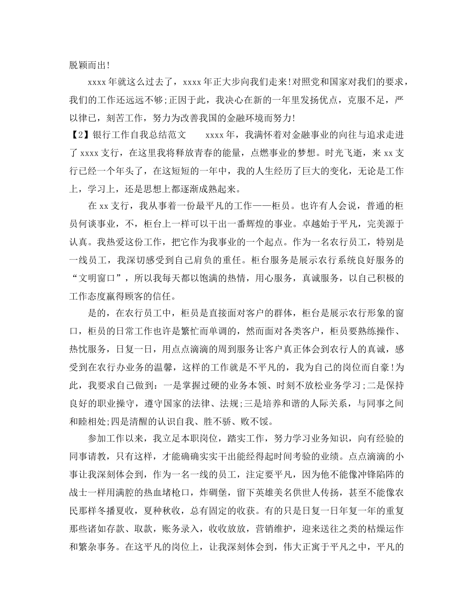 有关银行工作自我总结范文 _第2页
