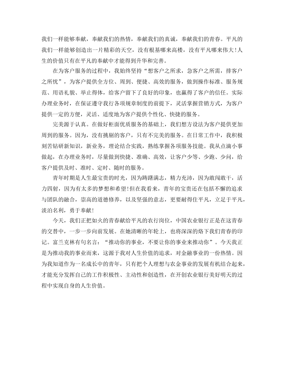 有关银行工作自我总结范文 _第3页