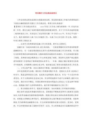 有关银行工作自我总结范文 